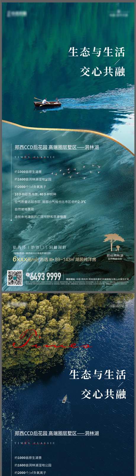 地产生态价值点系列海报-采灵感-https://www.cailinggan.com/