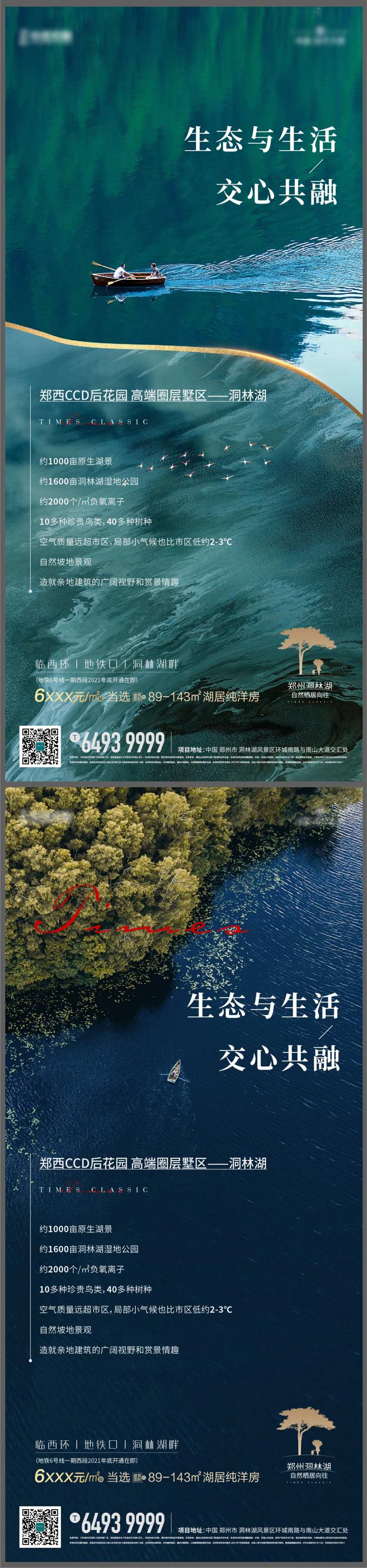 地产生态价值点系列海报-采灵感-cailinggan.com