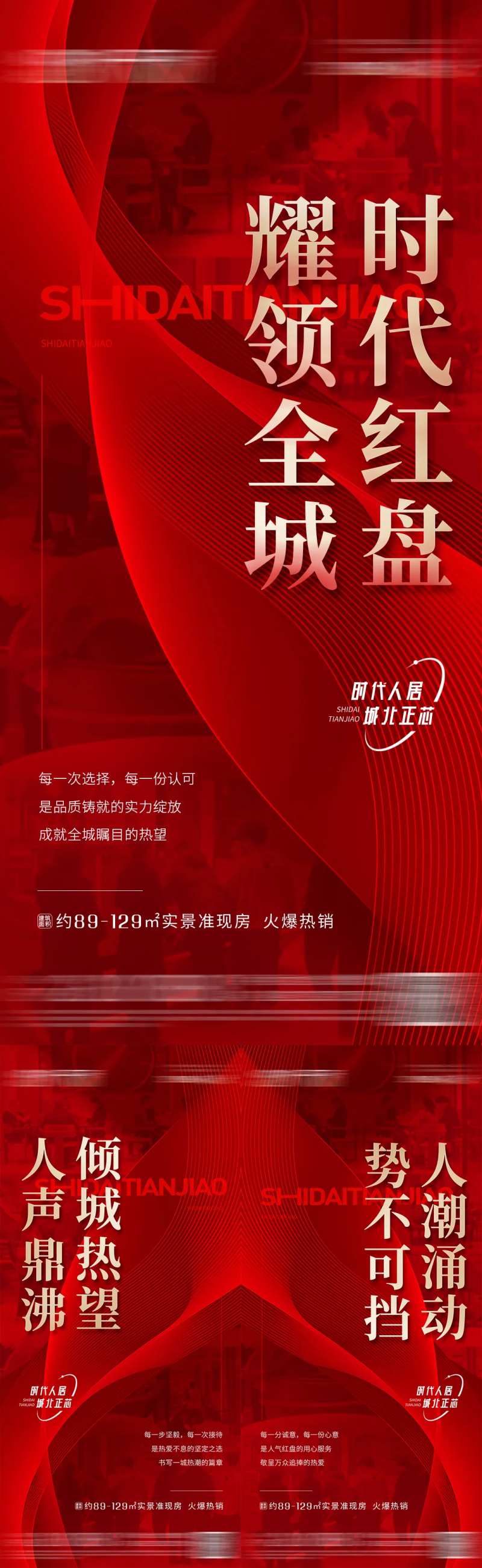 热销人潮海报-采灵感-cailinggan.com