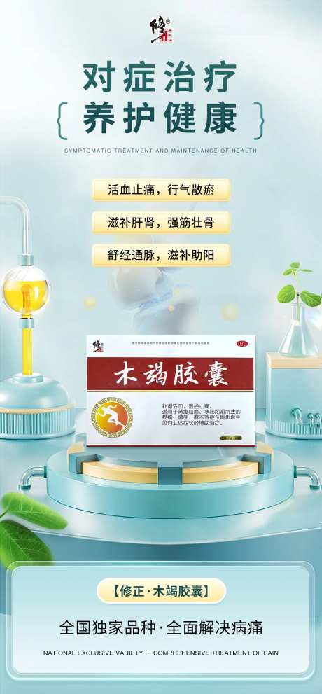 关节骨病腰椎颈椎穴位贴产品海报-采灵感-https://www.cailinggan.com/