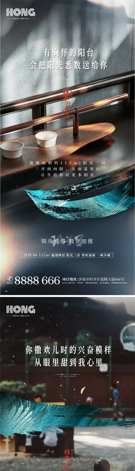 房地产地产毛笔笔触系列海报-采灵感-https://www.cailinggan.com/