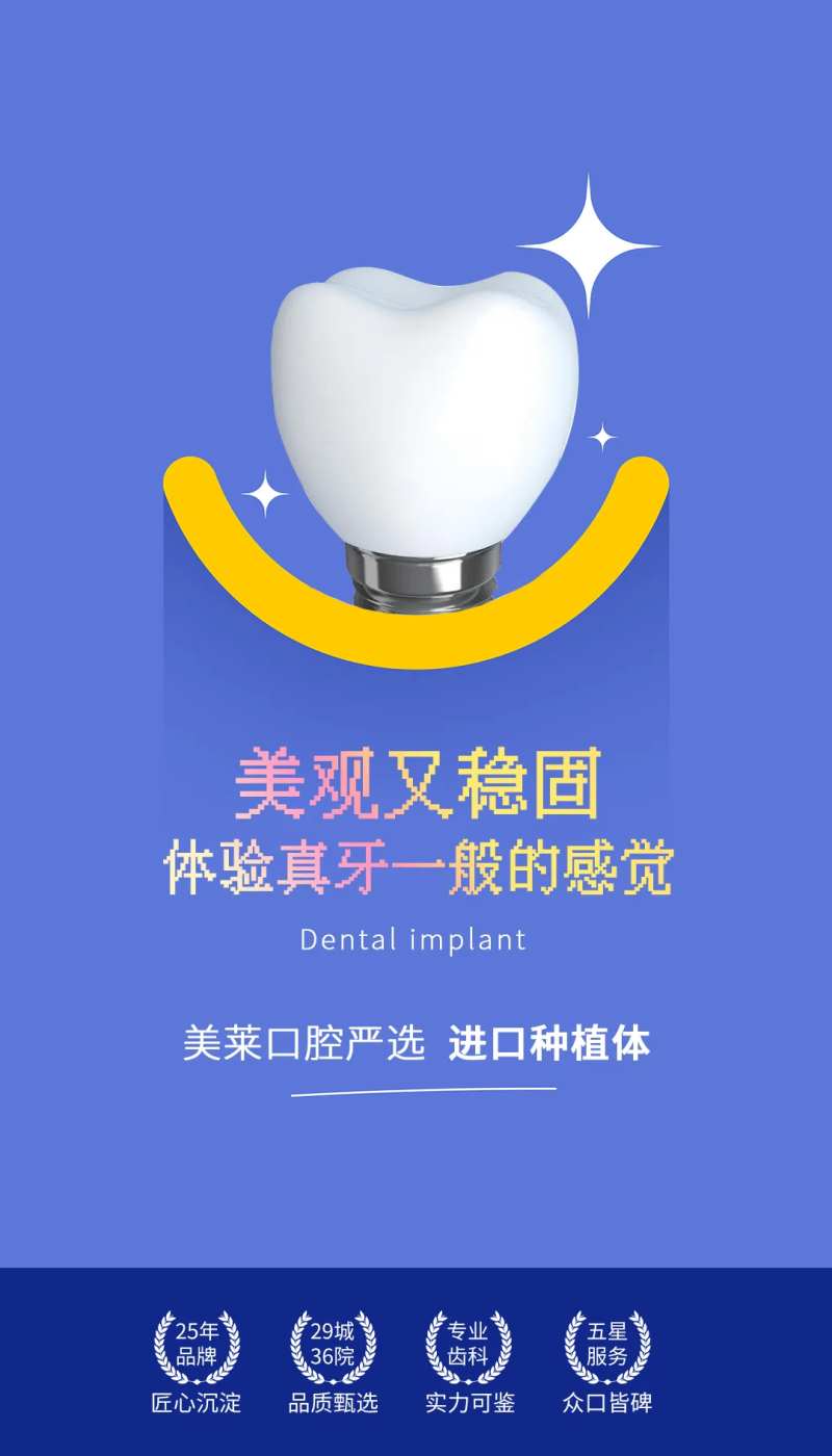 口腔种植蓝色海报创意-采灵感-cailinggan.com