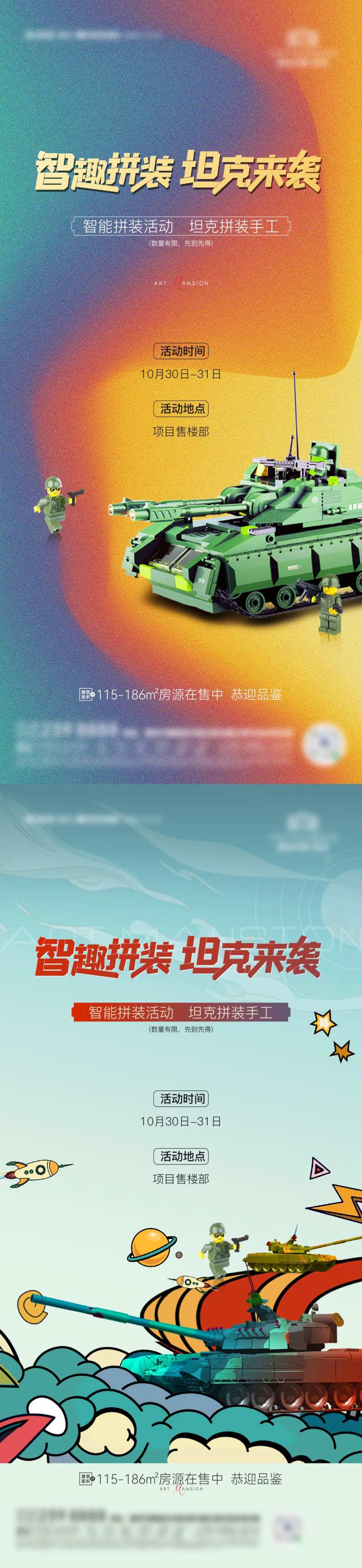 地产拼装坦克DIY海报-采灵感-cailinggan.com