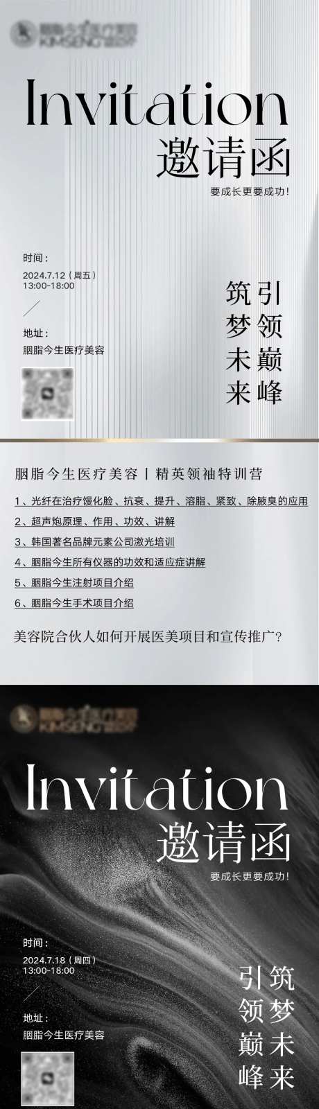 美业邀请函-采灵感-cailinggan.com