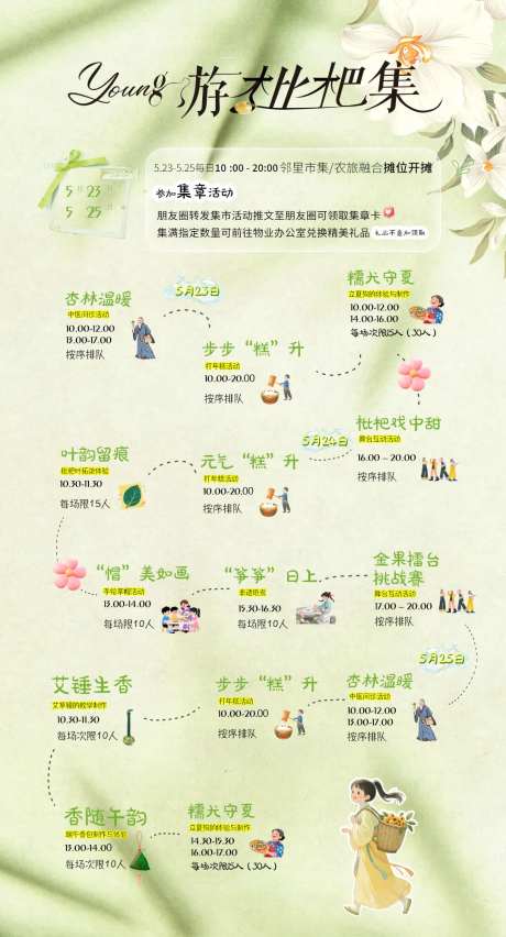 市集活动流程-采灵感-cailinggan.com