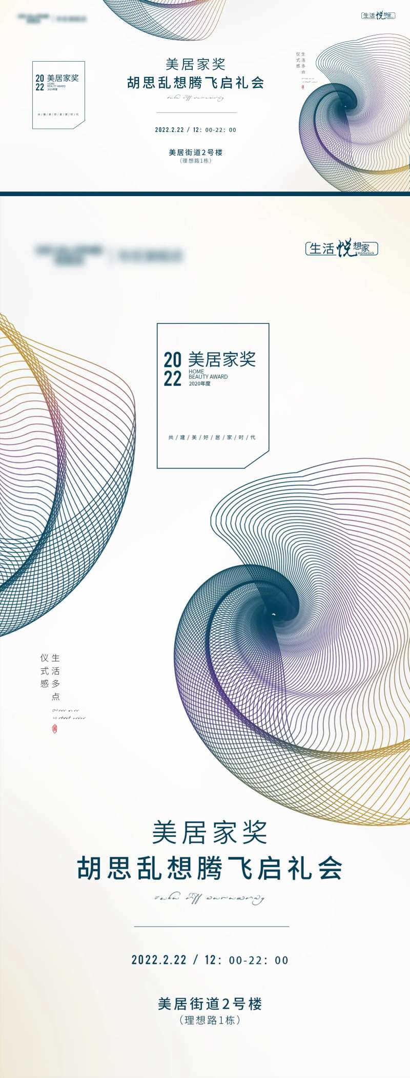 美居家奖启礼会活动展板-采灵感-cailinggan.com