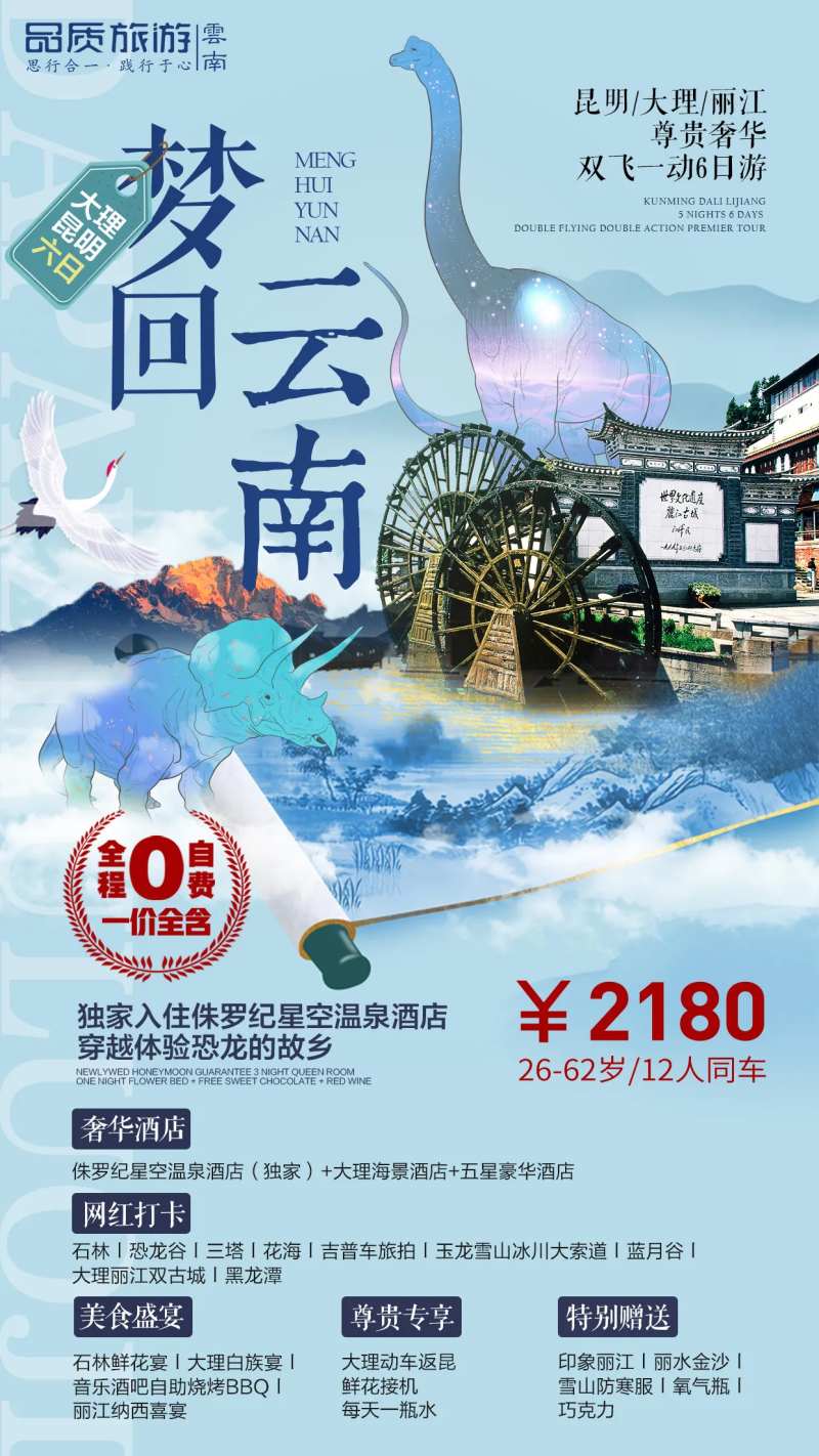 梦回云南旅游海报-采灵感-cailinggan.com