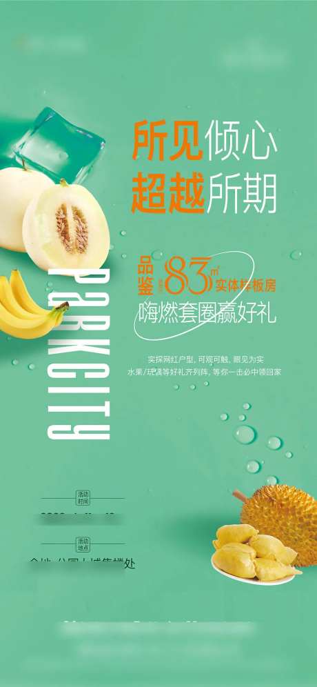 香瓜地产活动-采灵感-https://www.cailinggan.com/