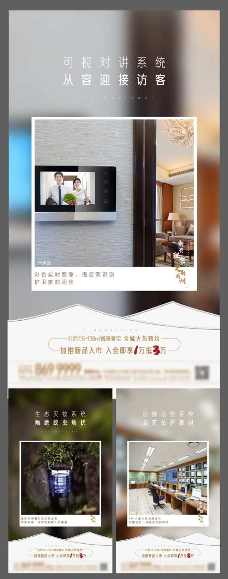 地产智慧社区价值点海报-采灵感-https://www.cailinggan.com/