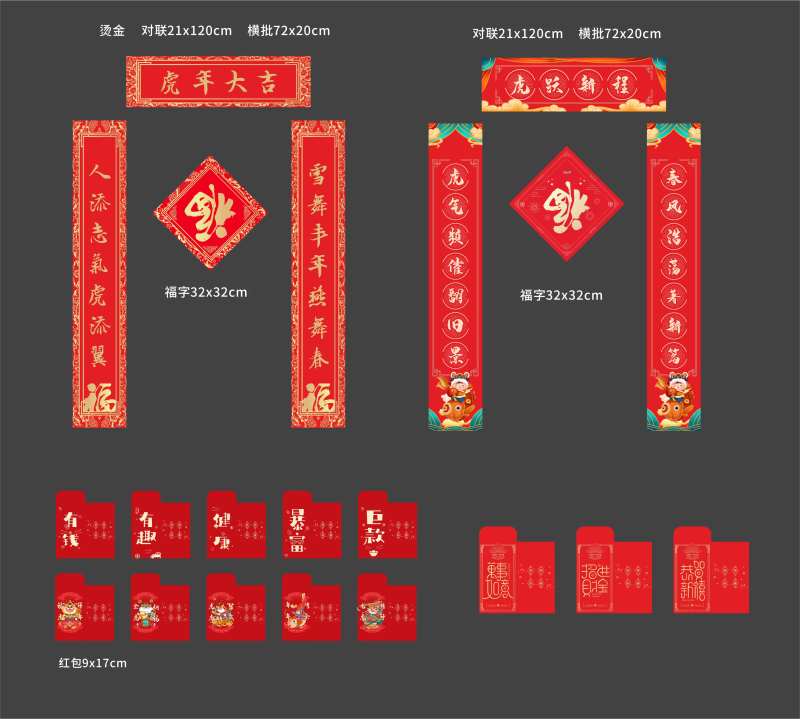 春联红包皮-采灵感-cailinggan.com