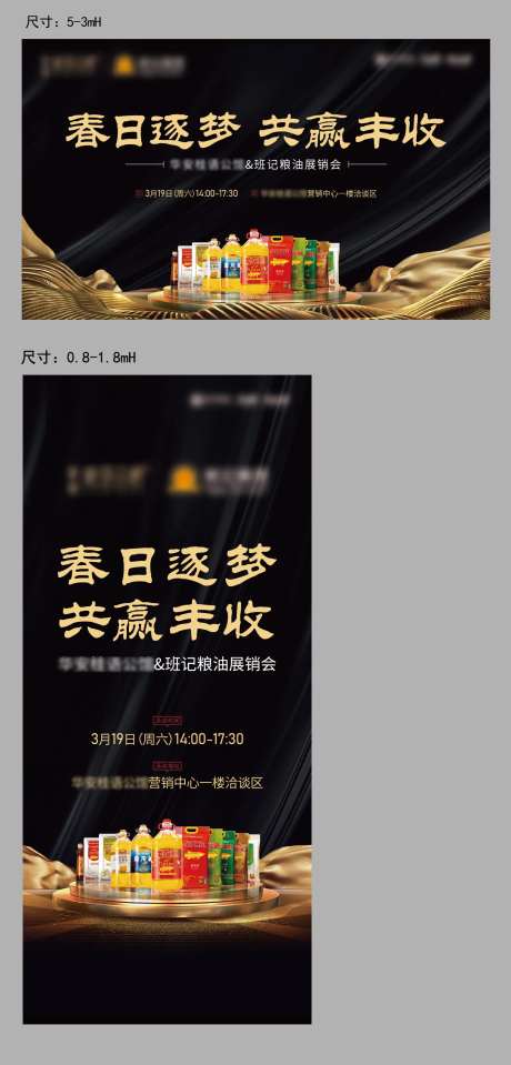 地产粮油活动海报-采灵感-https://www.cailinggan.com/