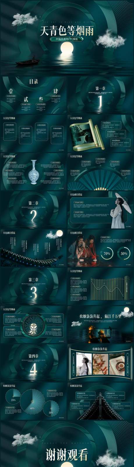 天青色等烟雨中国风PPT-采灵感-https://www.cailinggan.com/