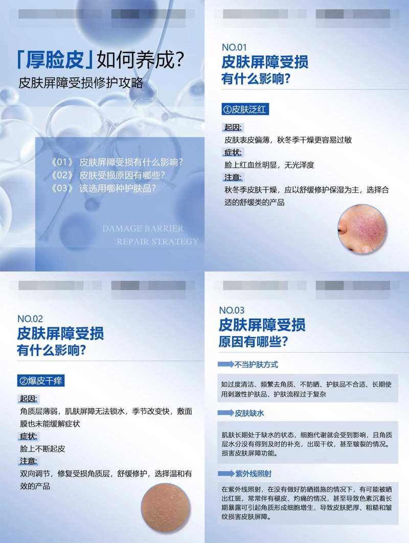皮肤屏障受损小红书系列海报-采灵感-cailinggan.com