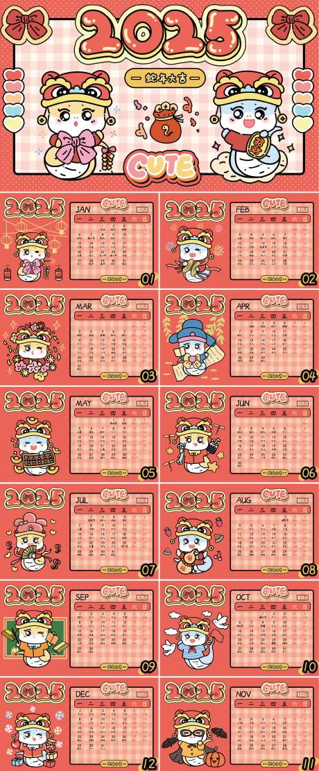 2025蛇年日历台历挂历-采灵感-https://www.cailinggan.com/