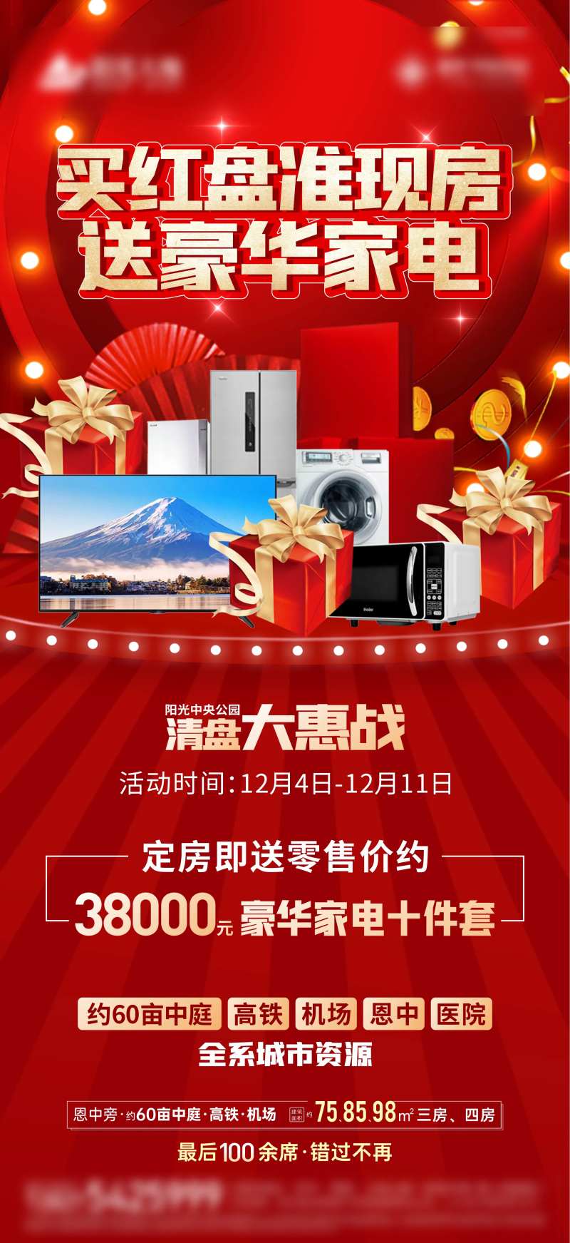 地产红盘海报-采灵感-cailinggan.com