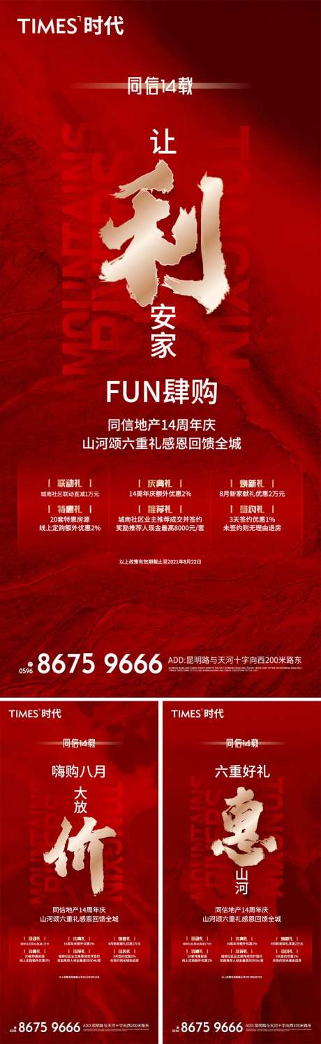 地产八月促销六重礼海报-采灵感-https://www.cailinggan.com/