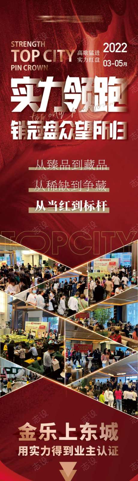 地产销冠盘长图公众号长图 热销 劲销-采灵感-https://www.cailinggan.com/