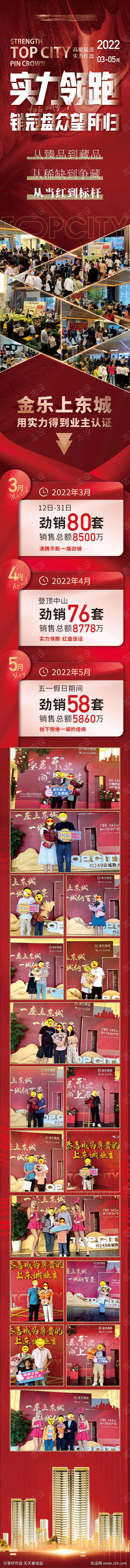 地产销冠盘长图公众号长图 热销 劲销-采灵感-cailinggan.com