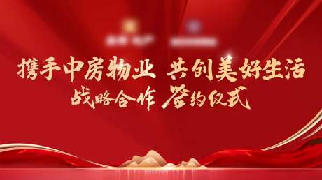 签约仪式背景板-采灵感-https://www.cailinggan.com/