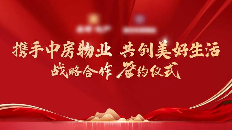 签约仪式背景板-采灵感-cailinggan.com