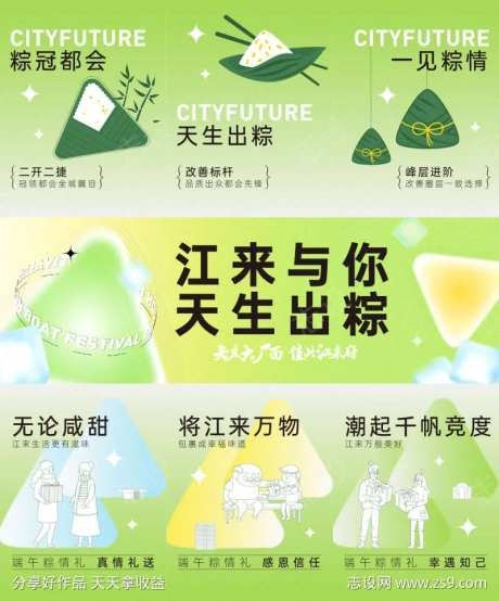 绿色卡通端午三宫格海报微信稿单图价值稿-采灵感-https://www.cailinggan.com/
