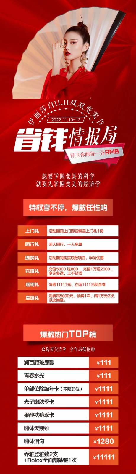 医美双11长图-采灵感-cailinggan.com