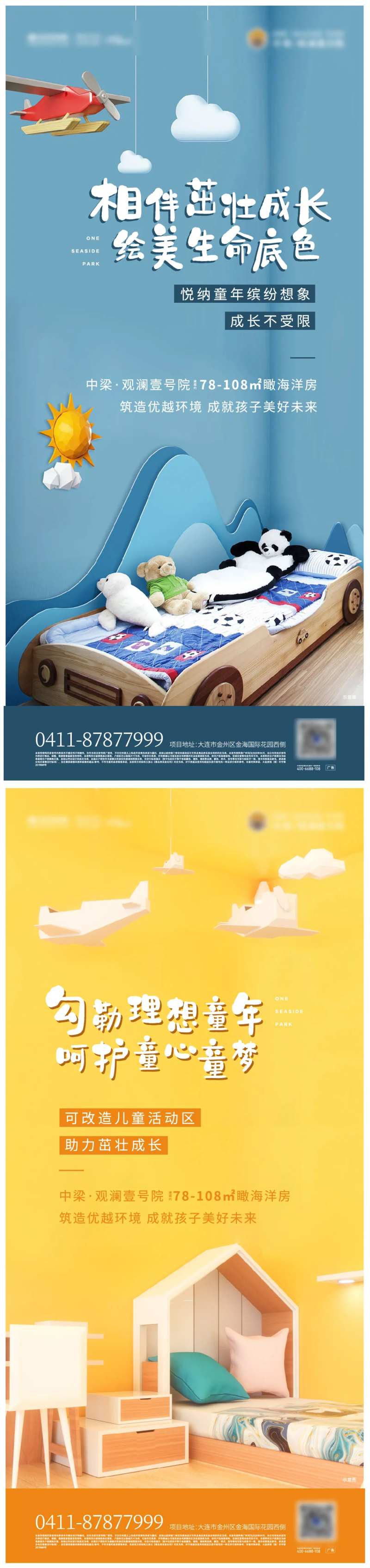 地产儿童房户型系列海报-采灵感-cailinggan.com