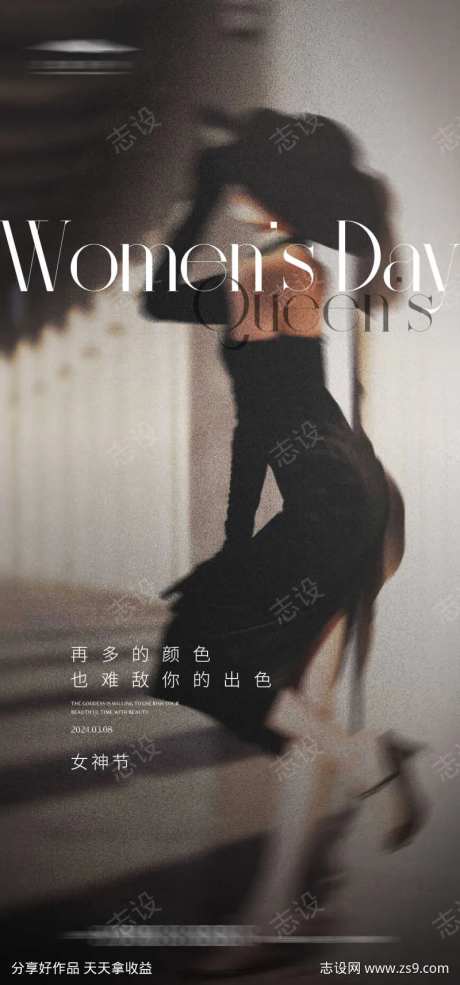 女神节海报-采灵感-cailinggan.com