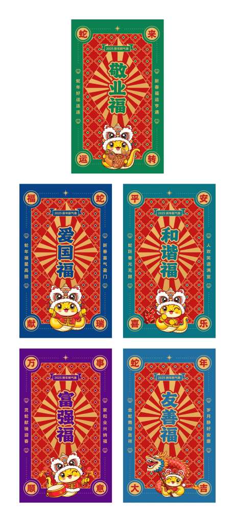 新年新春集福五福卡活动-采灵感-https://www.cailinggan.com/