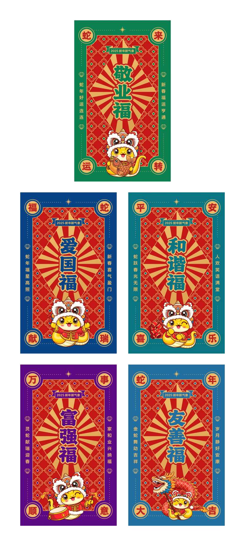 新年新春集福五福卡活动-采灵感-cailinggan.com
