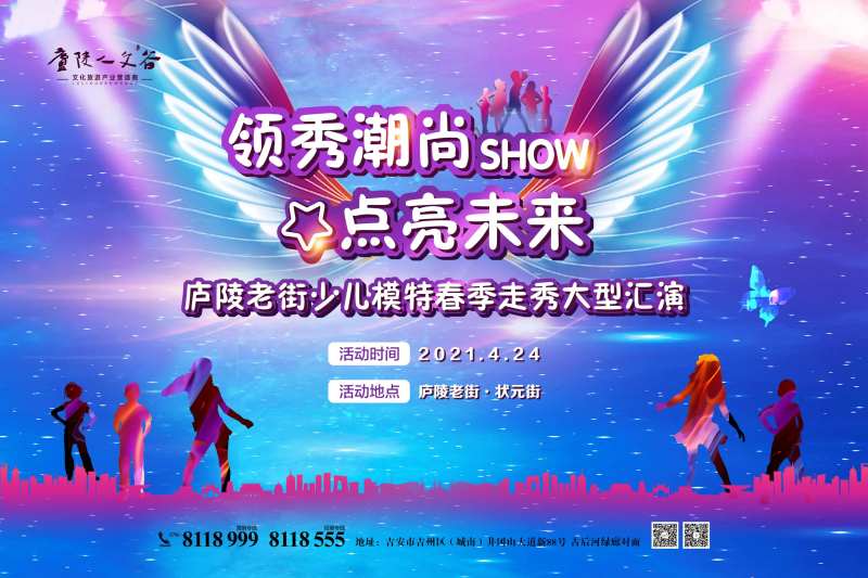 少儿模特走秀汇演活动主视觉-采灵感-cailinggan.com