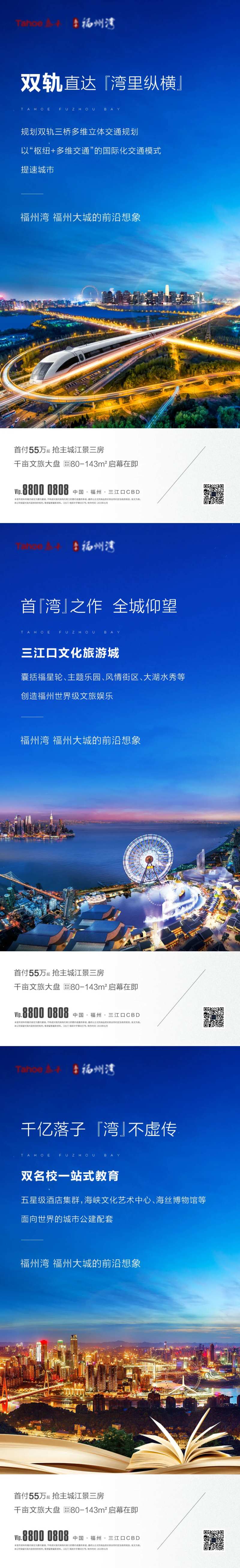 湾区海报 地产微信单图-采灵感-cailinggan.com