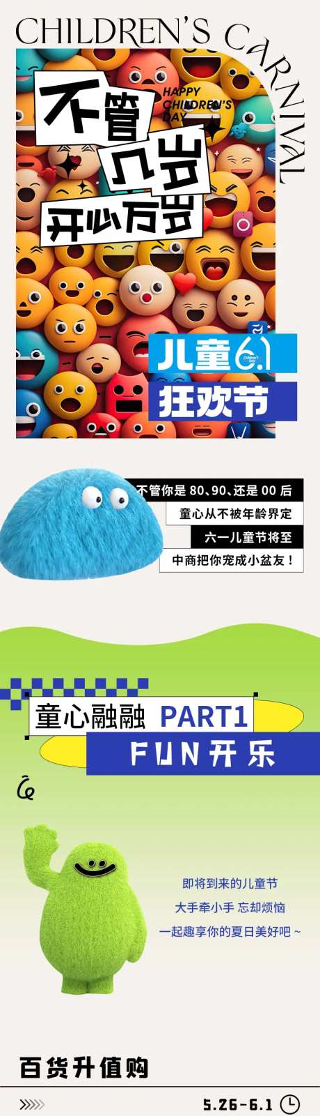 儿童节|不管几岁开心万岁长图-采灵感-https://www.cailinggan.com/