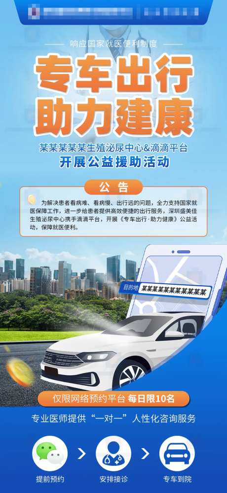 专车出行助力健康海报-采灵感-https://www.cailinggan.com/