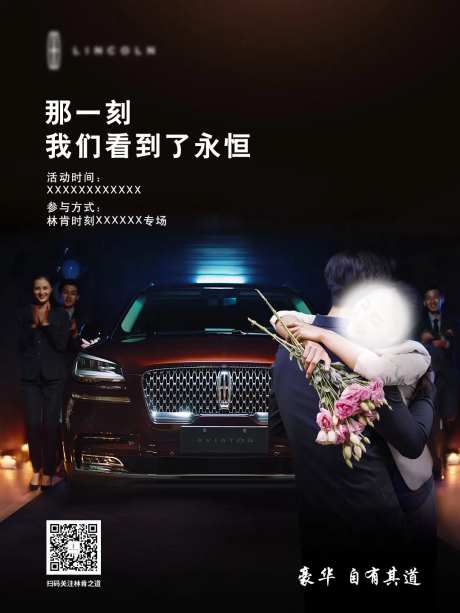 汽车交车时刻海报-采灵感-https://www.cailinggan.com/