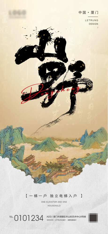 中式新中式地产山野买点宣传海报-采灵感-https://www.cailinggan.com/