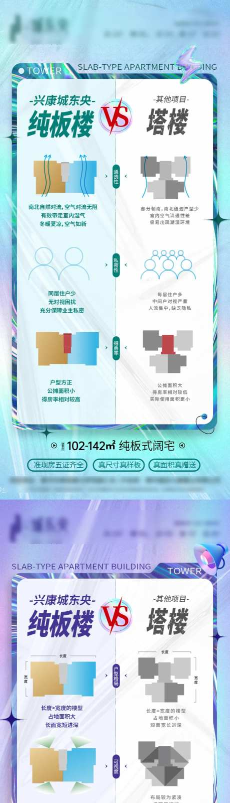 房地产塔楼板楼对比酸性海报-采灵感-https://www.cailinggan.com/