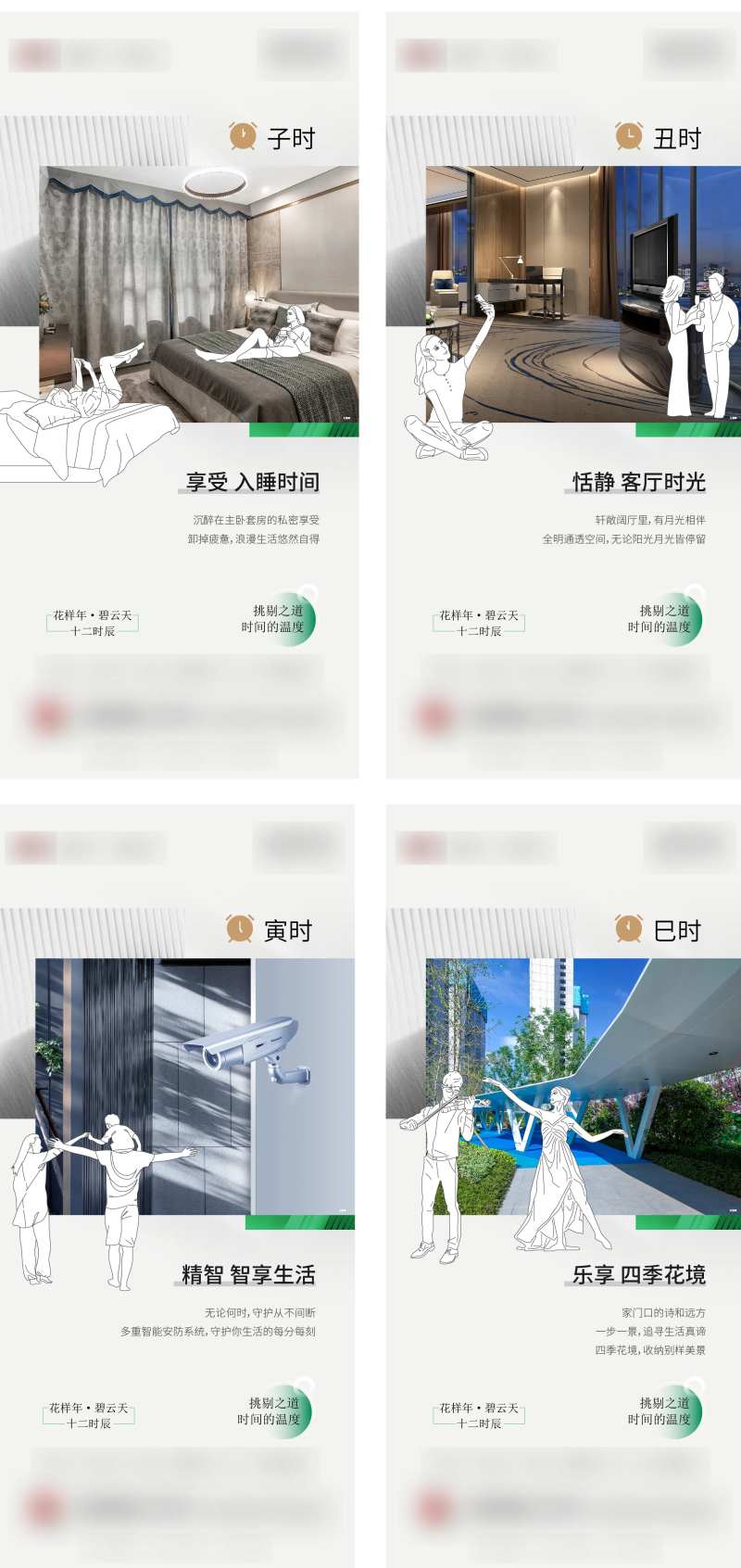 地产12时辰-采灵感-cailinggan.com