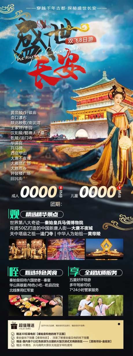 陕西旅游海报-采灵感-https://www.cailinggan.com/