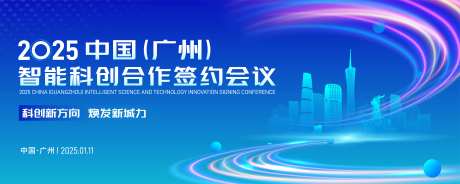广州城市2025会议主画面-采灵感-https://www.cailinggan.com/