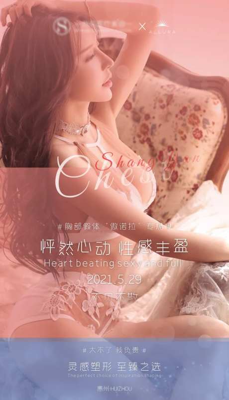医美隆胸假体傲诺拉专场海报-采灵感-https://www.cailinggan.com/