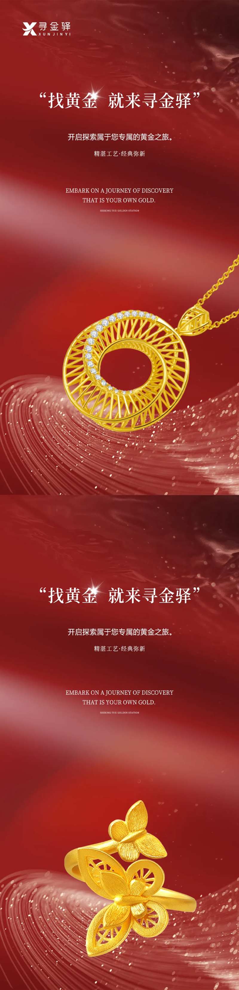 黄金珠宝海报-采灵感-cailinggan.com