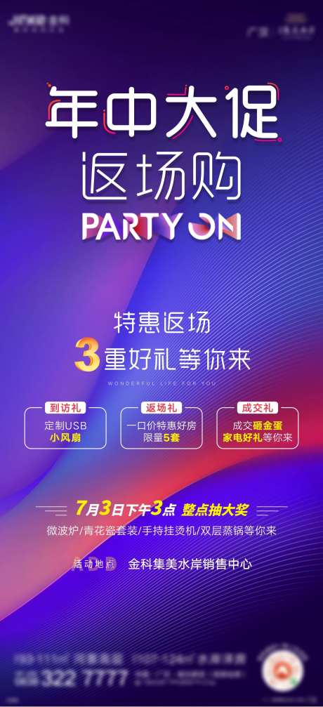 热销大促返场三重礼海报                                                                                                                                                                                             -采灵感-https://www.cailinggan.com/