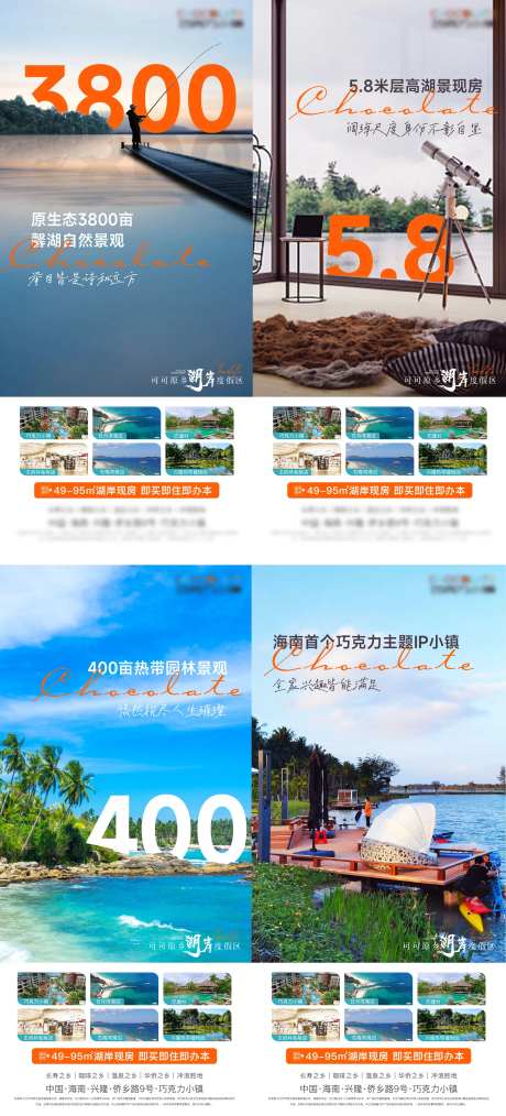 旅游地产海报-采灵感-https://www.cailinggan.com/