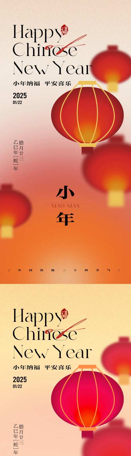 简约高级小年节日祝福海报-采灵感-https://www.cailinggan.com/