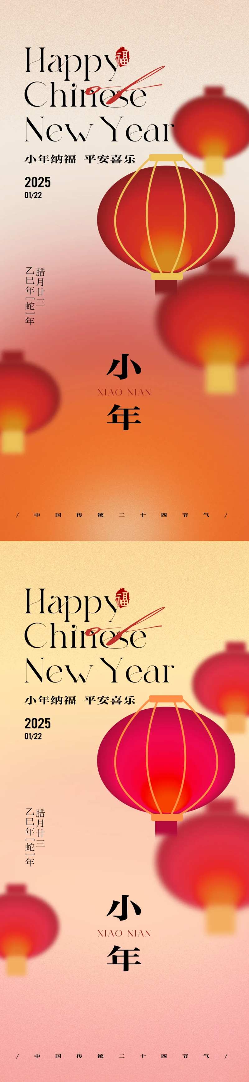 简约高级小年节日祝福海报-采灵感-cailinggan.com