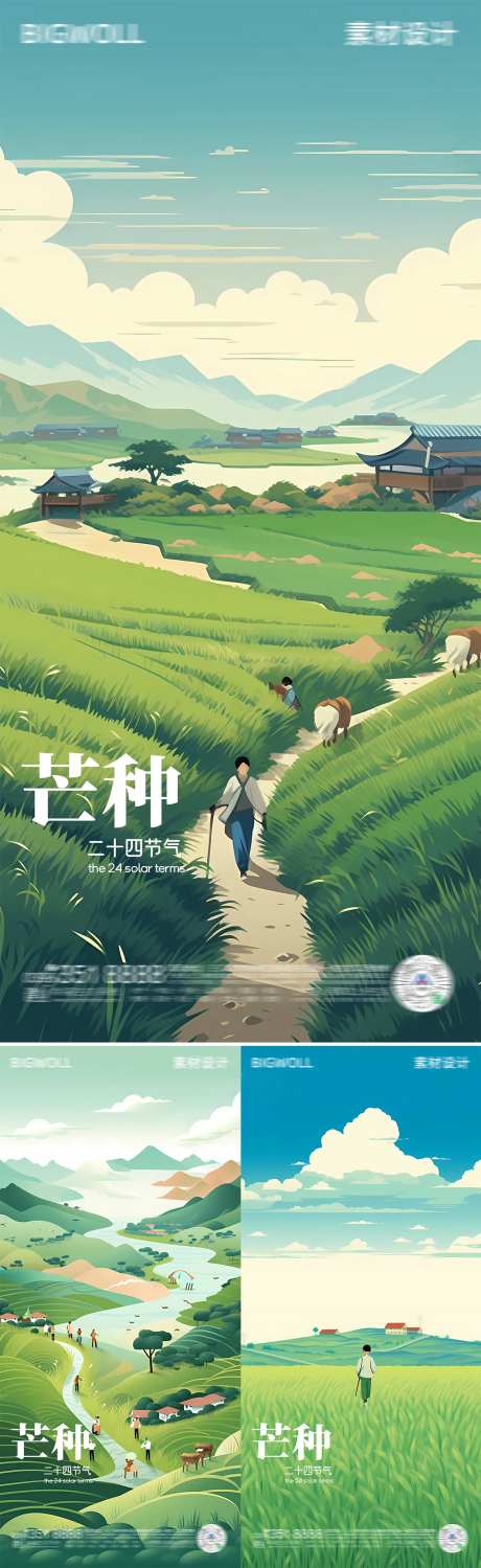 芒种节气图-采灵感-https://www.cailinggan.com/