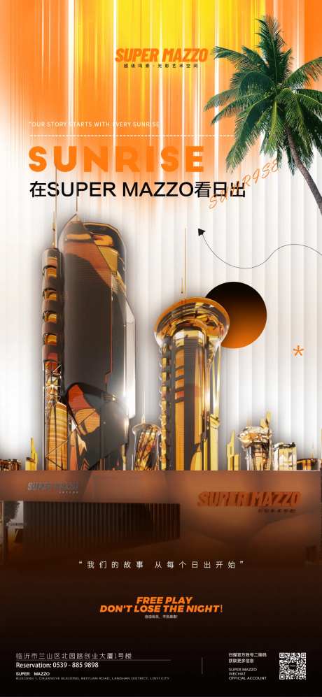 酒吧日出文化活动海报-采灵感-https://www.cailinggan.com/