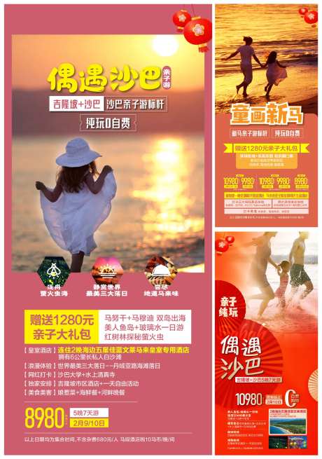 马来西亚沙巴旅游系列海报-采灵感-https://www.cailinggan.com/