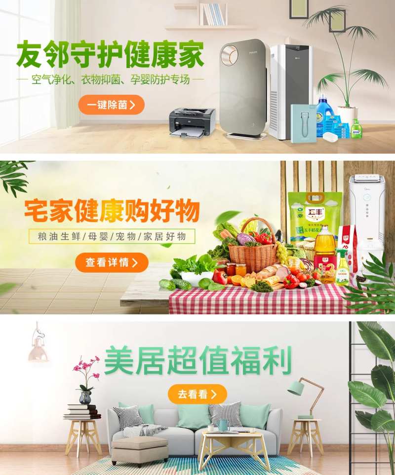 家居生鲜电商banner-采灵感-cailinggan.com